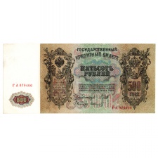 Oroszország 500 Rubel Bankjegy 1912 P14b gEF, 1 hajtás
