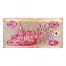Ukrajna 1000 Kupon Karbovanec Bankjegy 1992