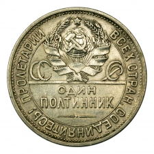 CCCP 50 Kopek  - 1 Poltinnik 1925