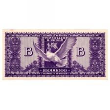 10 Millió B.-Pengő Bankjegy 1946 gEF