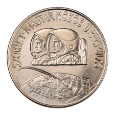1980 Űrrepülés 100 Forint, BU