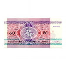 Fehéroroszország 50 Rubel Bankjegy 1992 P7