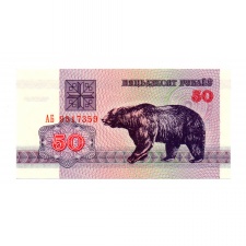 Fehéroroszország 50 Rubel Bankjegy 1992 P7