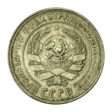 CCCP 10 Kopek 1929