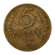 CCCP 5 Kopek 1924 
