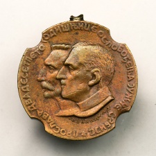 Dél-Szerbia felszabadulása 1912-1937 emlékérem 
