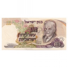 Izrael 10 Lirot Bankjegy 1968 P35a fekete sorszámozás