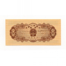 Kína 1 Fen Bankjegy 1953 P860c
