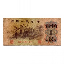 Kína 1 (Yi) Jiao Bankjegy 1962 P877f