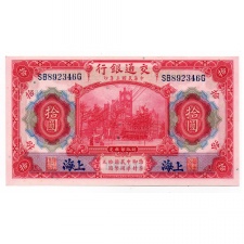 Kína 10 Jüan Bankjegy 1914 Shanghai P118q