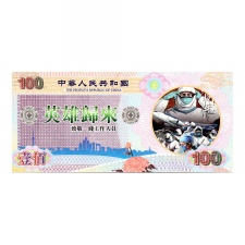 Kína 100 Emlék Bankjegy, magánkiadás