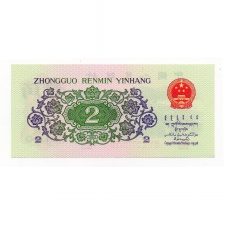 Kína 2 (Er) Jiao Bankjegy 1962 P878b UNC