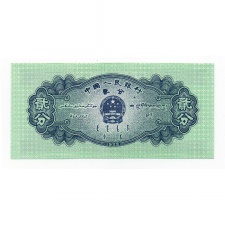 Kína 2 Fen Bankjegy 1953 P861b UNC