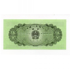Kína 5 Fen Bankjegy 1953 P862b