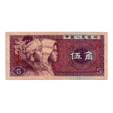 Kína 5 (Wu) Jiao Bankjegy 1980 P883a VF