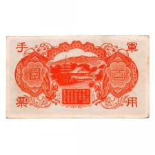 Kína Japán háború 100 Yen Bankjegy 1945 PM30