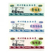 Kína Jinzhou City 100-250-500 gramm melegétel utalvány 1990
