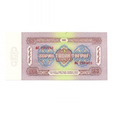 Mongólia 25 Tugrik Bankjegy 1966 P39a