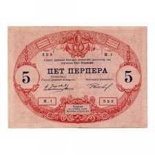 Montenegró 5 Perpera Bankjegy 1914 P17