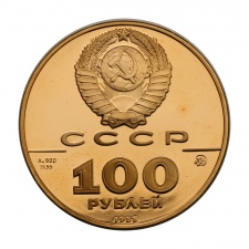 Szovjetunió 100 Rubel 1988 PP