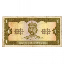 Ukrajna 1 Hrivnya Bankjegy 1992 P103b