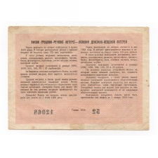 Ukrajna 5 Karbovansiv Rubel Lottó Biléta 1958