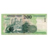 200 Forint Bankjegy 1998 FE VF