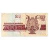 Bulgária 200 Leva Bankjegy 1992 P103a