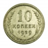 CCCP 10 Kopek 1929