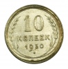 CCCP 10 Kopek 1930