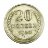 CCCP 20 Kopek 1930