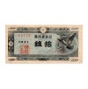 Japán 10 Sen Bankjegy 1947 P84