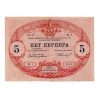 Montenegró 5 Perpera Bankjegy 1914 P17