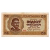 Szerbia 50 Dinár Bankjegy 1942 P29