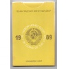 Szovjetunió Forgalmi sor 1989 Proof