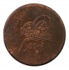 Török Oszmán Birodalom 10 Para 1855 1255/17 AH