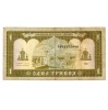 Ukrajna 1 Hrivnya Bankjegy 1992 P103b
